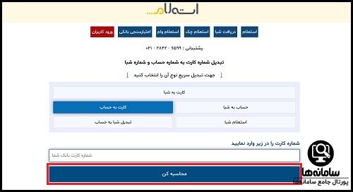 دریافت شماره حساب بانک رسالت